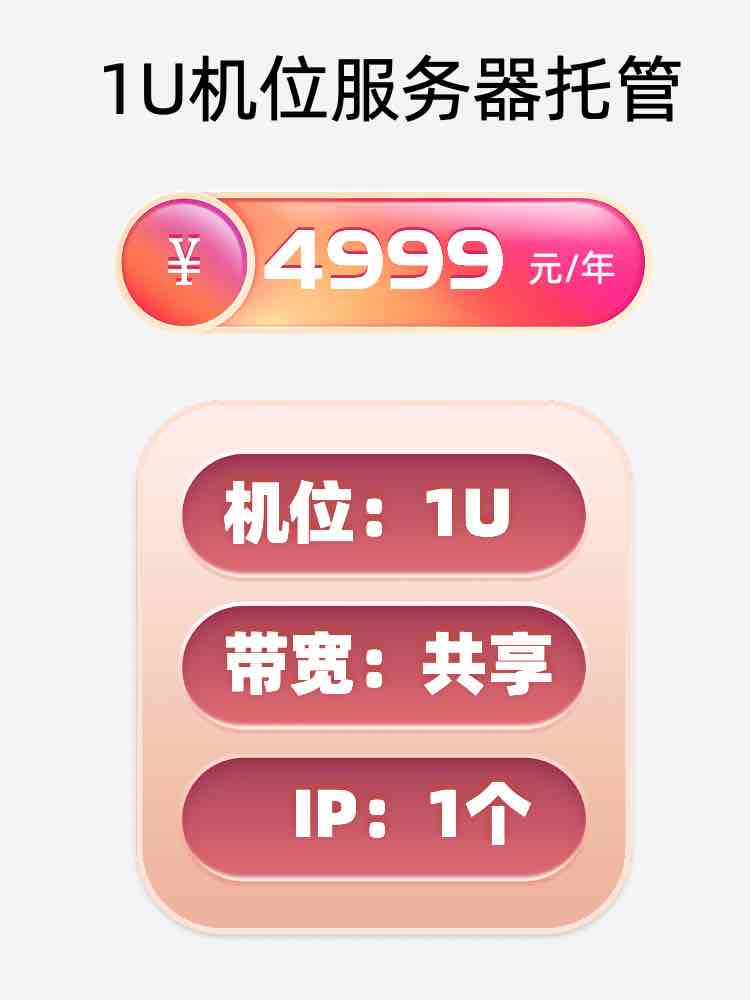 襄阳1U百兆共享服务器托管