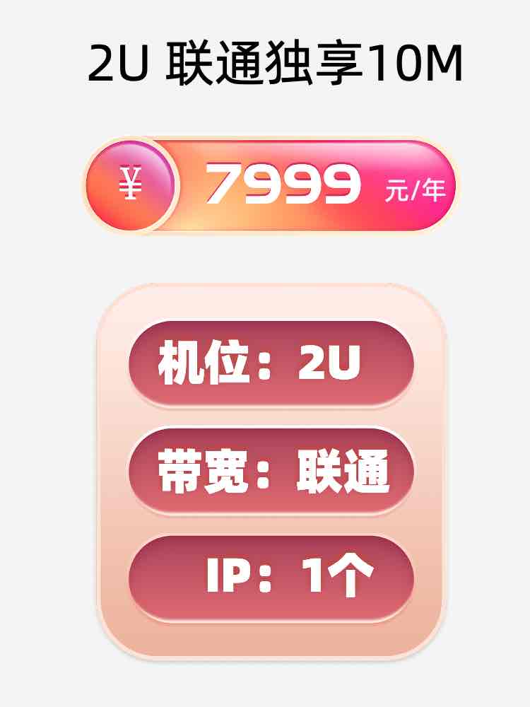 襄阳联通10M服务器托管价格