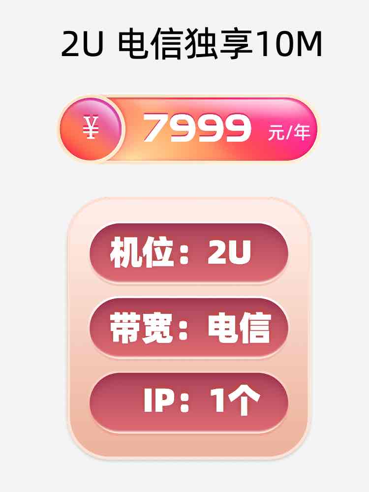 襄阳电信10M服务器托管价格
