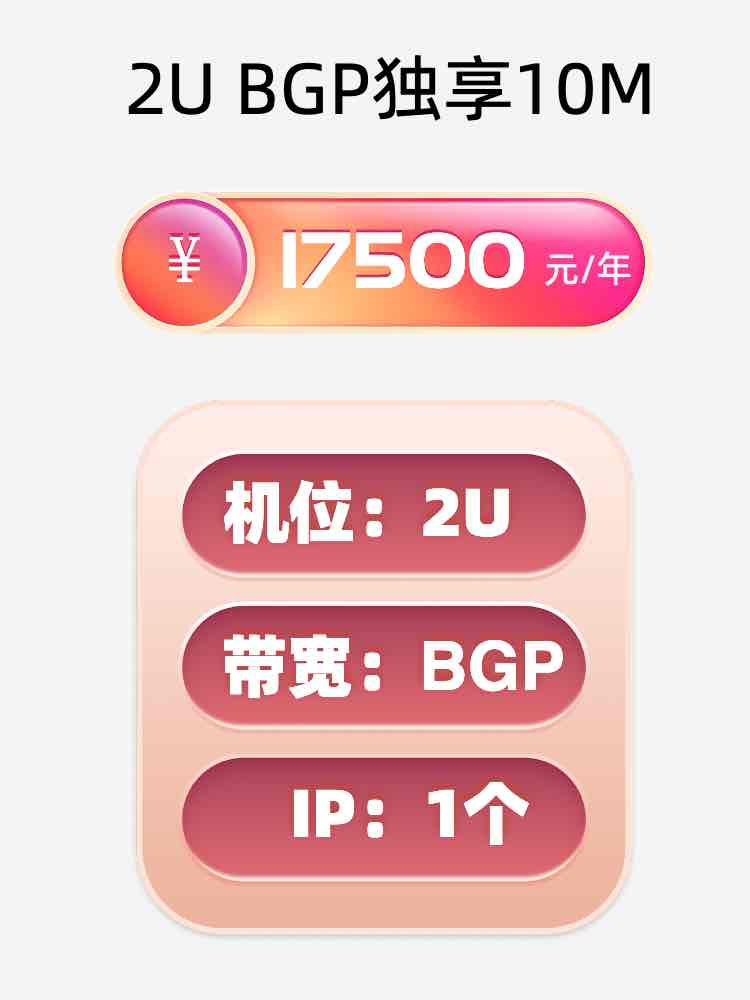 襄阳BGP独享服务器托管价格