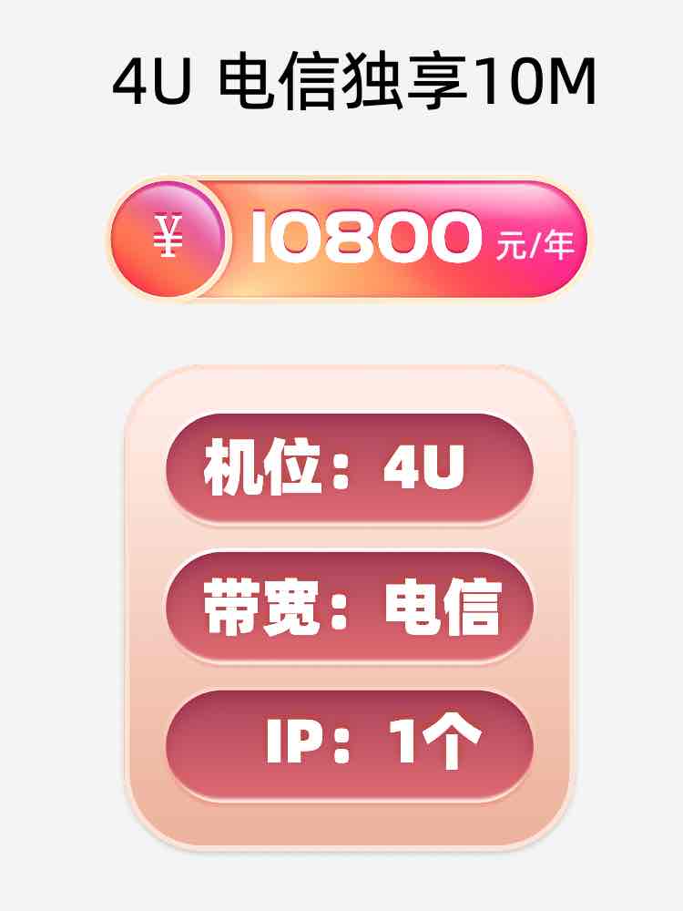 襄阳电信10M服务器托管价格