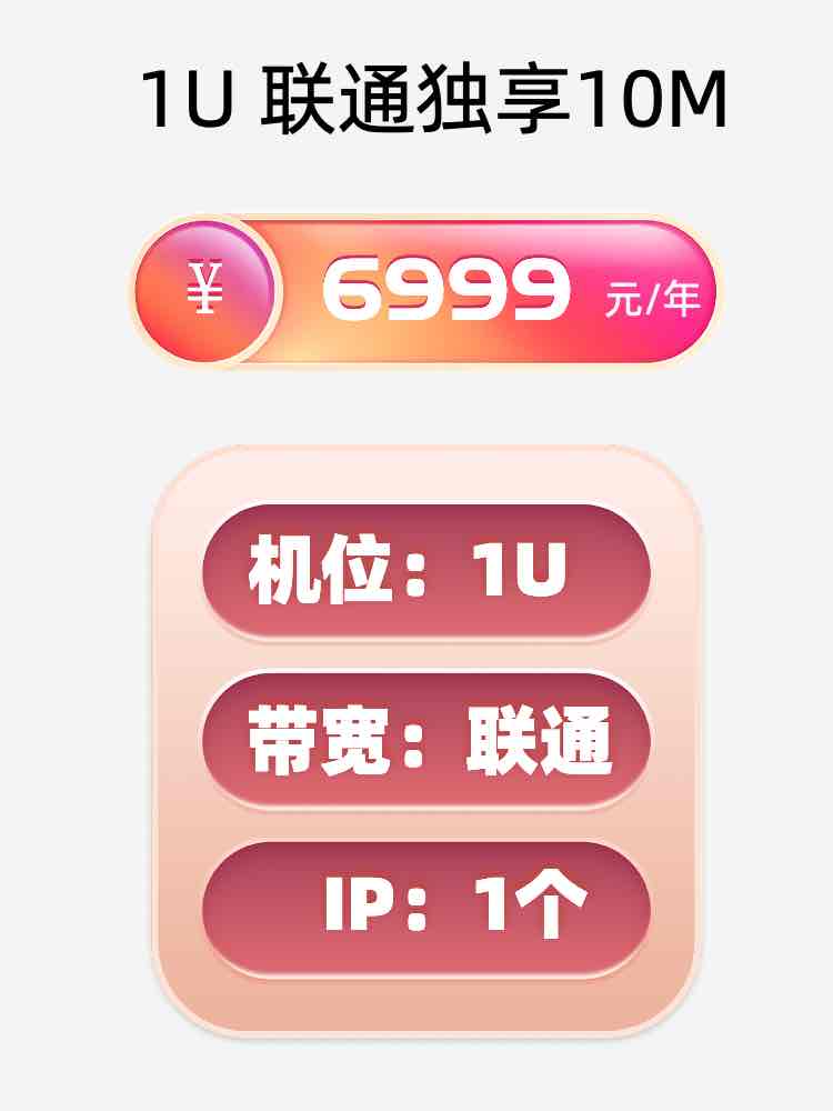 襄阳联通10M服务器托管价格