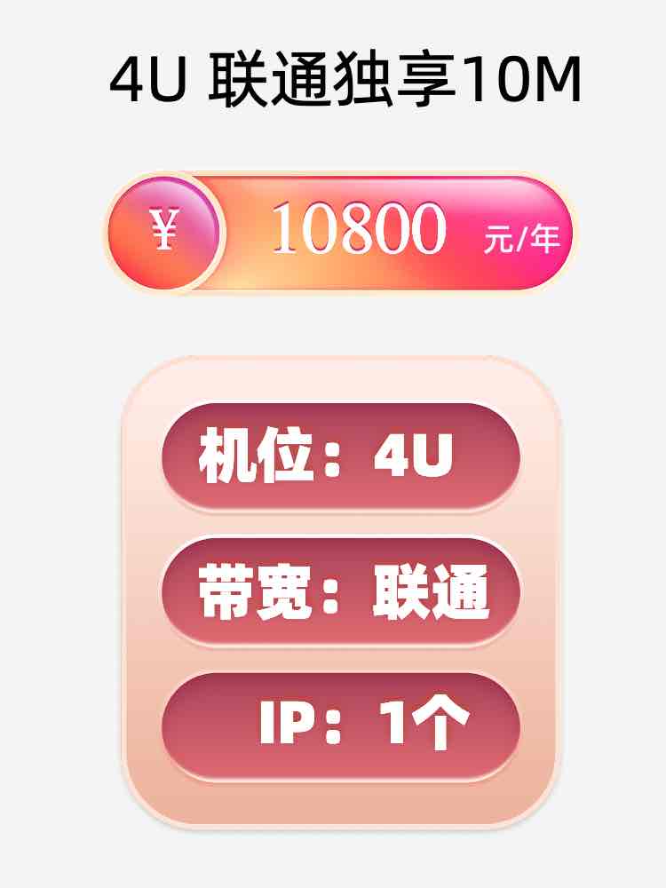 襄阳联通10M服务器托管价格