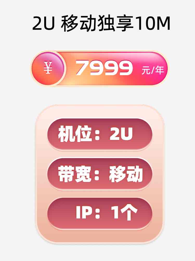 襄阳移动10M服务器托管价格