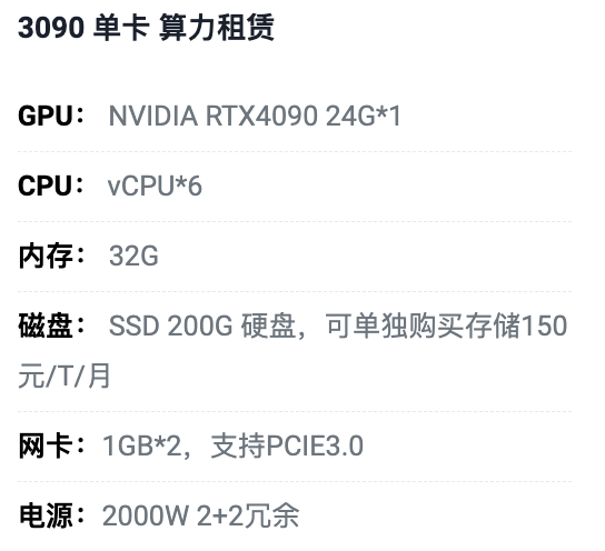 襄阳3090单卡算力租用价格