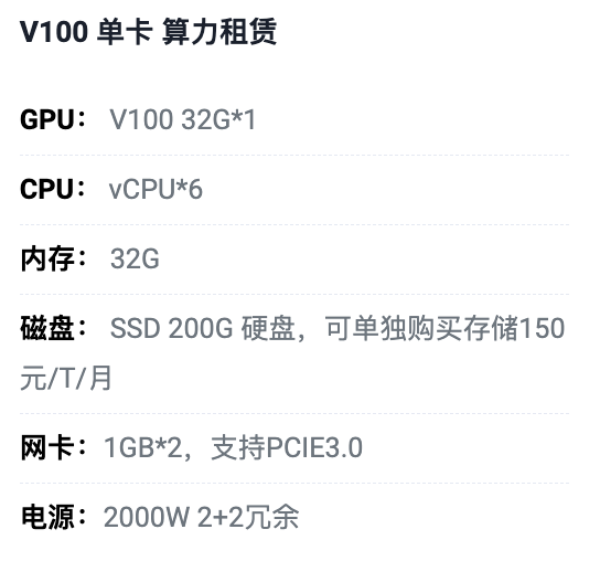 襄阳V100单卡算力租用价格