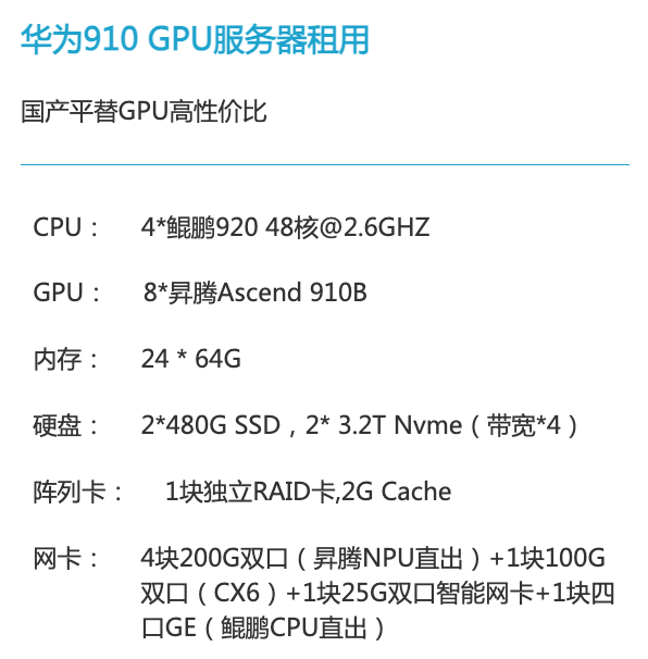 襄阳华为昇腾910算力租赁价格