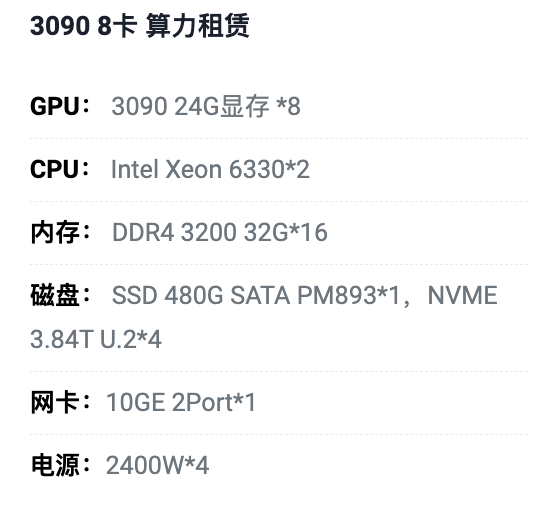 襄阳3090八卡算力租用价格