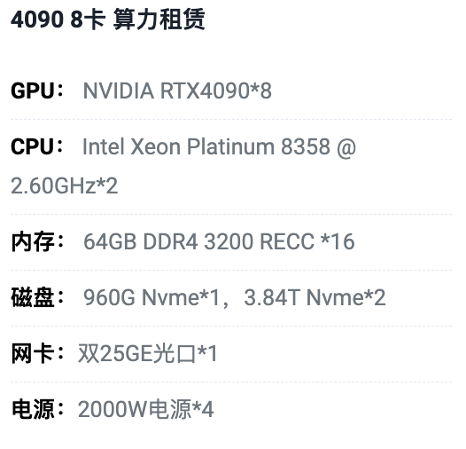 襄阳4090八卡算力租用价格